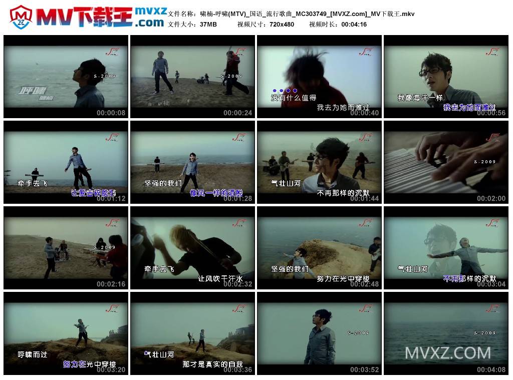 啸楠-呼啸(MTV)_国语_流行歌曲_MC303749